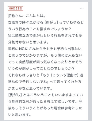 拓也まんの！女風お悩み相談日記