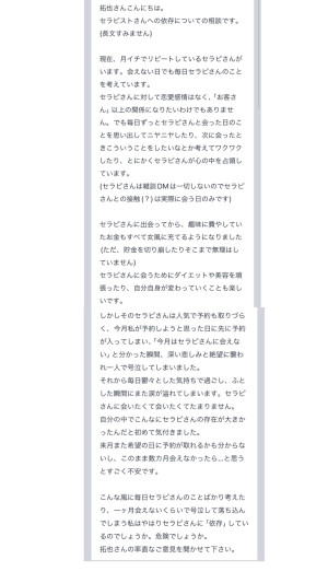 拓也まんの！女風お悩み相談日記