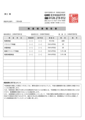 ご報告