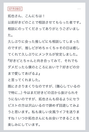 拓也まんの！女風お悩み相談日記