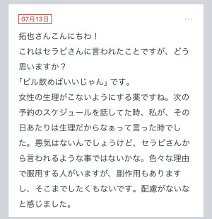 拓也まんの！女風お悩み相談日記