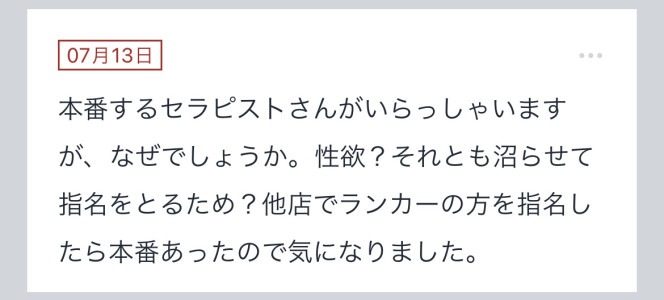 拓也まんの！女風お悩み相談日記