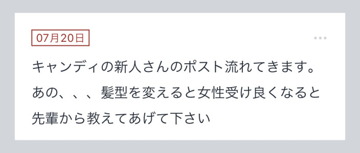 拓也まんの！女風お悩み相談日記