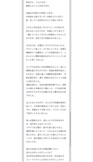 拓也まんの！女風お悩み相談日記