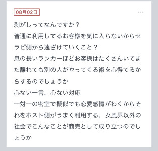 拓也まんの！女風お悩み相談日記