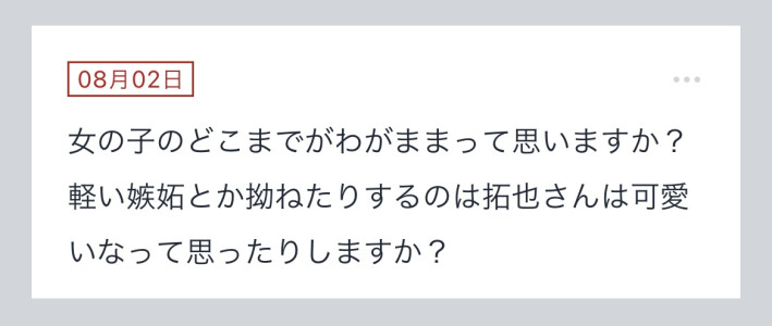 拓也まんの！女風お悩み相談日記