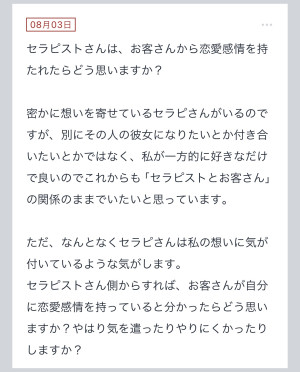 拓也まんの！女風お悩み相談日記