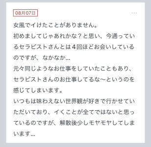 拓也まんの！女風お悩み相談日記