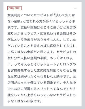 拓也まんの！女風お悩み相談日記