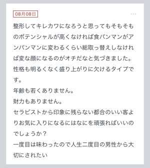 拓也まんの！女風お悩み相談日記
