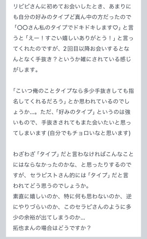拓也まんの！女風お悩み相談日記