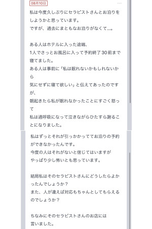 拓也まんの！女風お悩み相談日記
