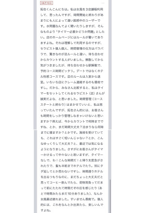 拓也まんの！女風お悩み相談日記