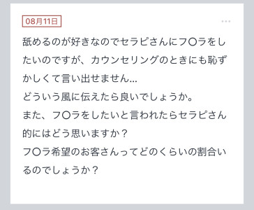 拓也まんの！女風お悩み相談日記