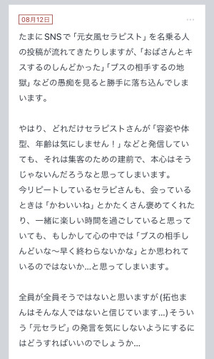拓也まんの！女風お悩み相談日記