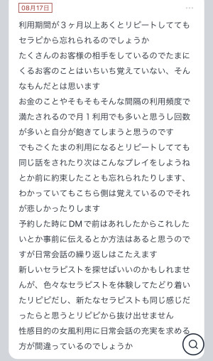 拓也まんの！女風お悩み相談日記