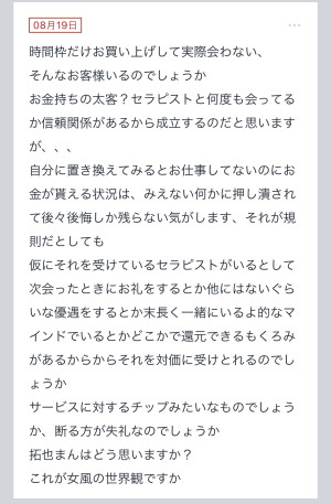 拓也まんの！女風お悩み相談日記