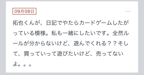 拓也まんの！女風お悩み相談日記