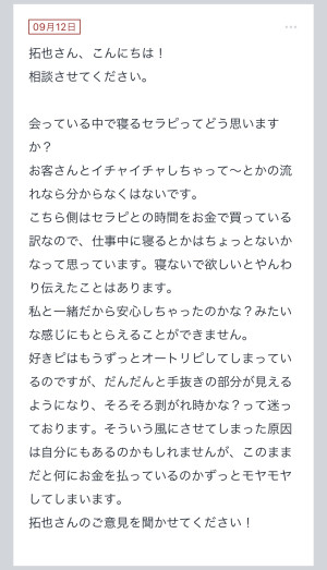 拓也まんの！女風お悩み相談日記