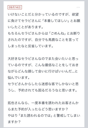 拓也まんの！女風お悩み相談日記