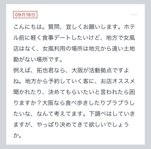 拓也まんの！女風お悩み相談日記