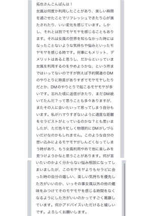 拓也まんの！女風お悩み相談日記