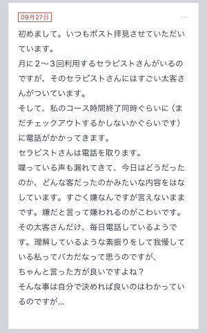 拓也まんの！女風お悩み相談日記