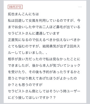 拓也まんの！女風お悩み相談日記