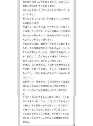拓也まんの！女風お悩み相談日記
