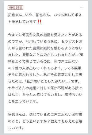拓也まんの！女風お悩み相談日記