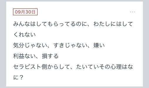 拓也まんの！女風お悩み相談日記