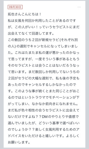 拓也まんの！女風お悩み相談日記