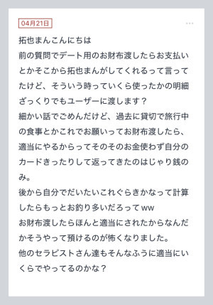 拓也まんの！女風お悩み相談日記