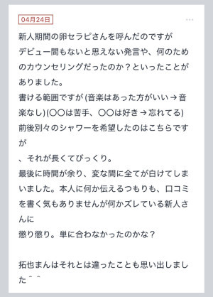 拓也まんの！女風お悩み相談日記