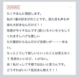 拓也まんの！女風お悩み相談日記