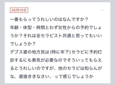 拓也まんの！女風お悩み相談日記