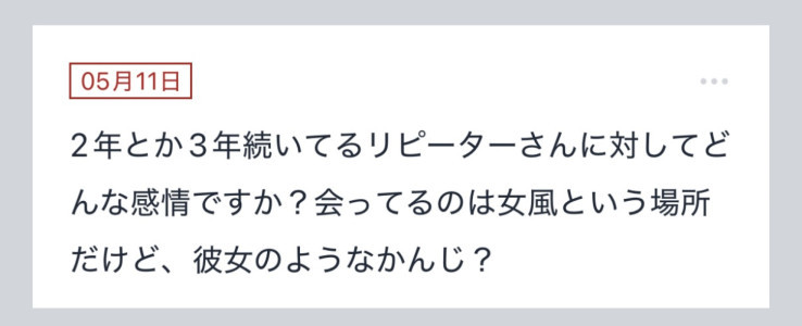 拓也まんの！女風お悩み相談日記