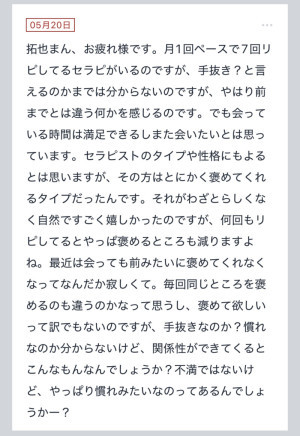 拓也まんの！女風お悩み相談日記