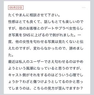拓也まんの！女風お悩み相談日記