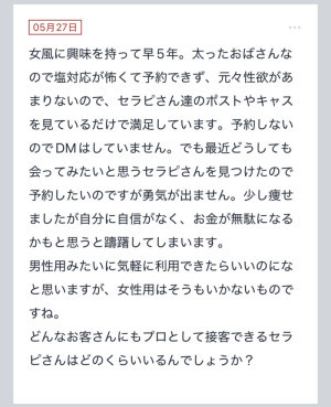 拓也まんの！女風お悩み相談日記