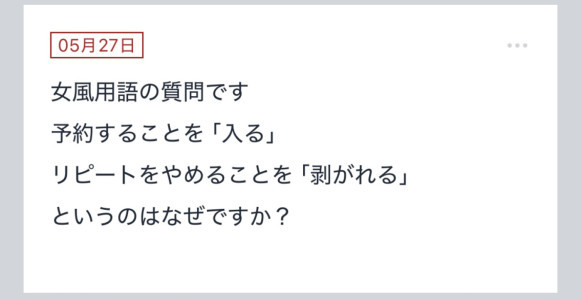 拓也まんの！女風お悩み相談日記