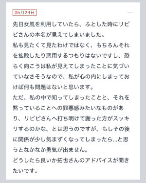 拓也まんの！女風お悩み相談日記