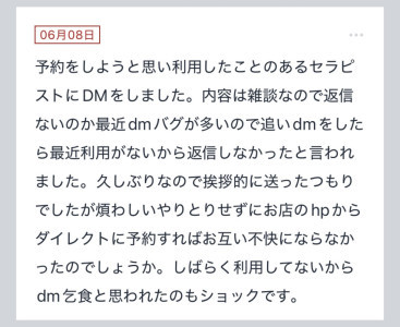 拓也まんの！女風お悩み相談日記