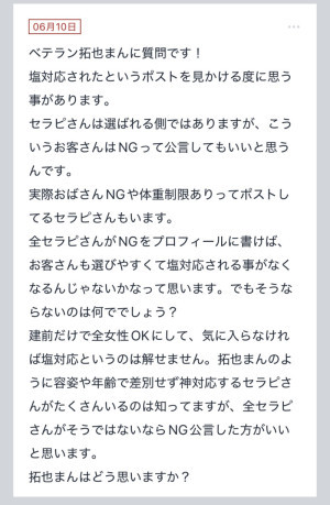 女風お悩み相談日記！