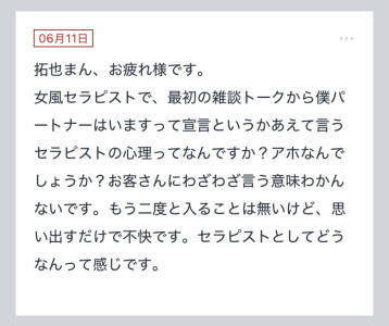 拓也まんの！女風お悩み相談日記