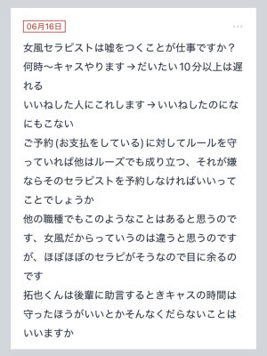 拓也まんの！女風お悩み相談日記