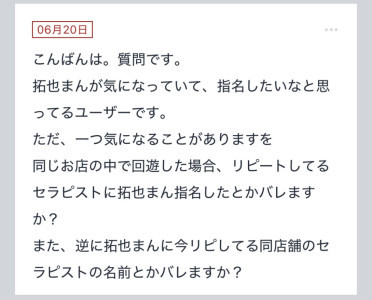 拓也まんの！女風お悩み相談日記