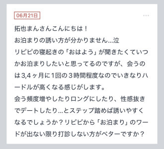 拓也まんの！女風お悩み相談日記
