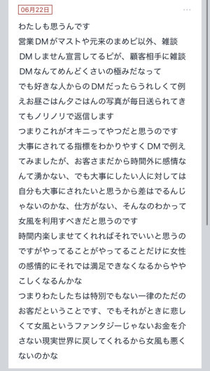 拓也まんの！女風お悩み相談日記