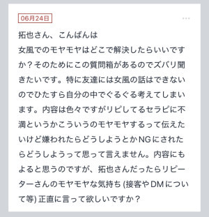 拓也まんの！女風お悩み相談日記